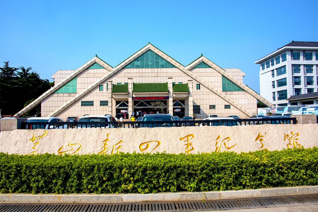 新四军纪念馆